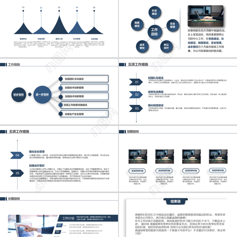 原创竞聘述职报告个人简历岗位竞聘PPT