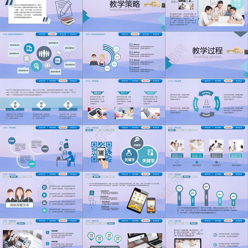 简约大气信息话教学PPT