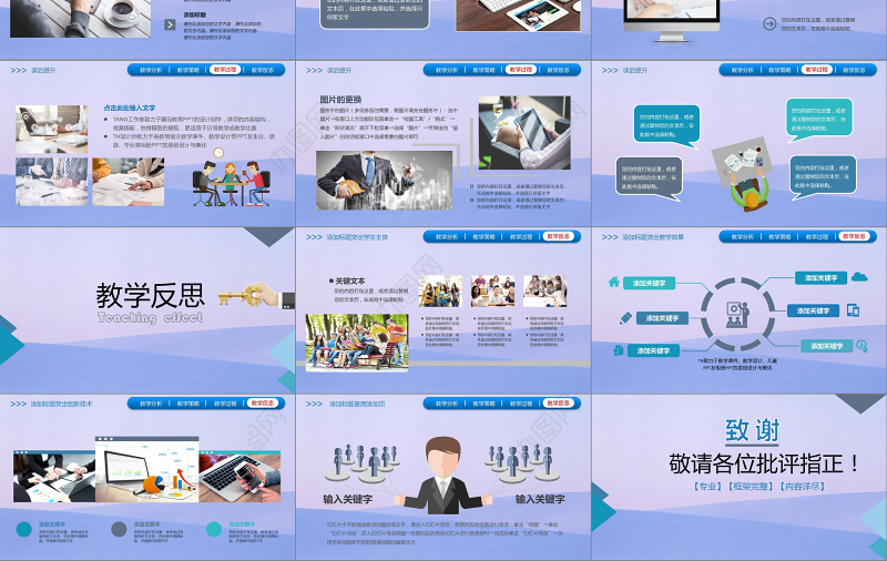 简约大气信息话教学PPT