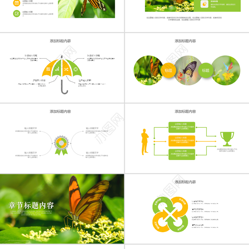 蝴蝶蜕变商务工作计划通用PPT模板