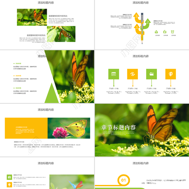 蝴蝶蜕变商务工作计划通用PPT模板