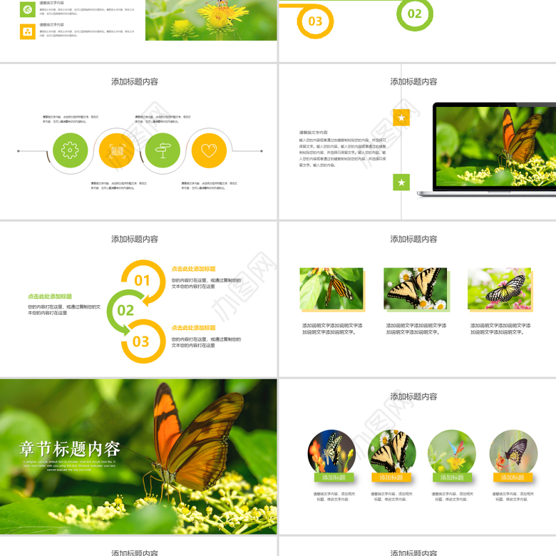 蝴蝶蜕变商务工作计划通用PPT模板
