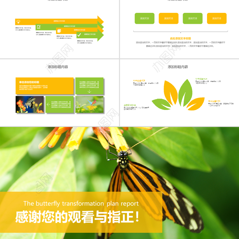 蝴蝶蜕变商务工作计划通用PPT模板