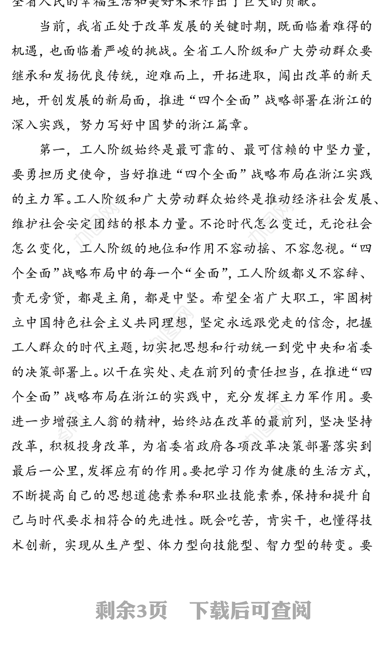 在庆祝“五一”国际劳动节暨劳动模范和先进工作者表彰大会上的讲话(二)