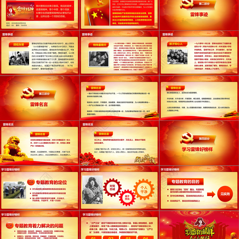 红色不朽雷锋精神PPT下载