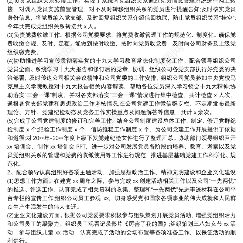 公司党群部专职党务工作者和纪检工作人员个人工作总结