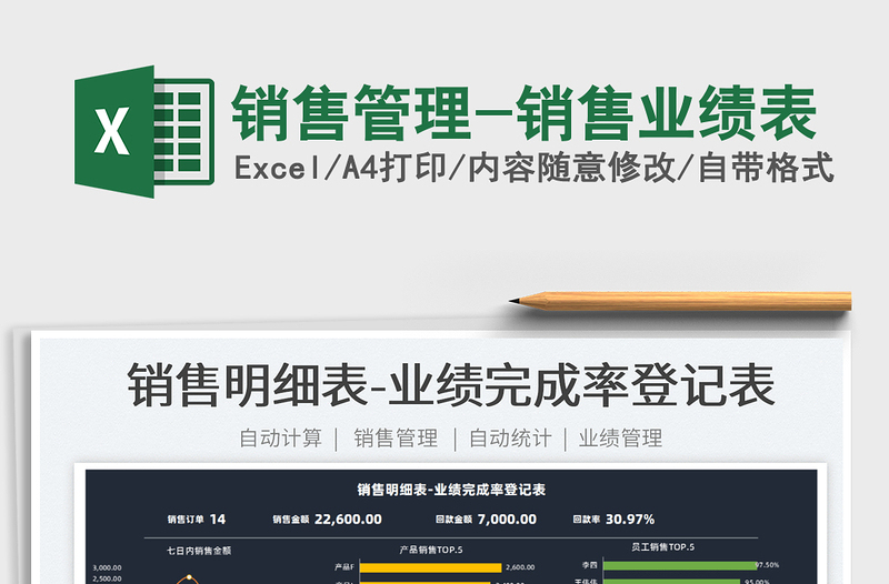 2022销售管理-销售业绩表免费下载