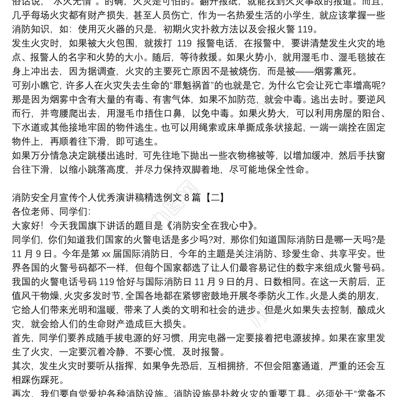 消防安全月宣传个人优秀演讲稿精选例文8篇