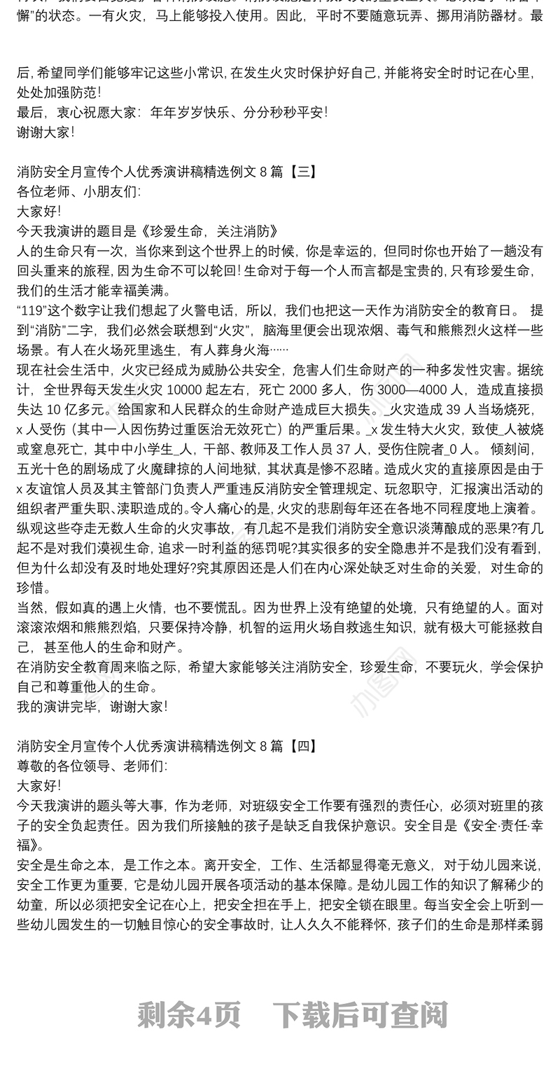消防安全月宣传个人优秀演讲稿精选例文8篇