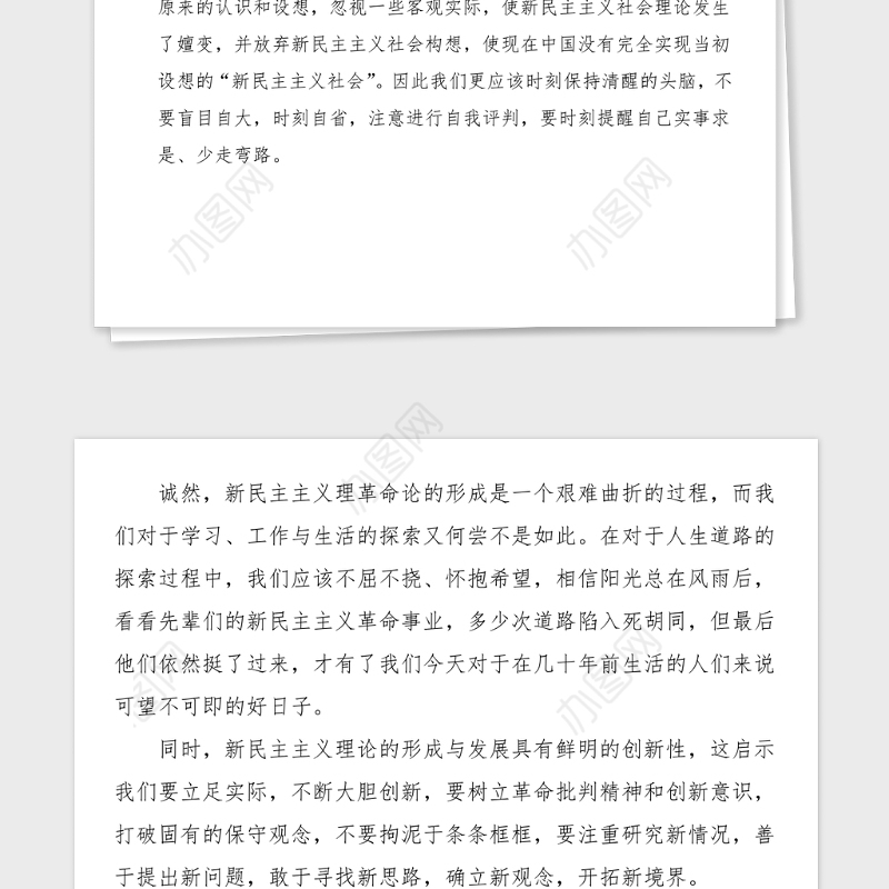学习新民主主义革命理论心得体会范文研讨发言材料参考党史学习教育素材