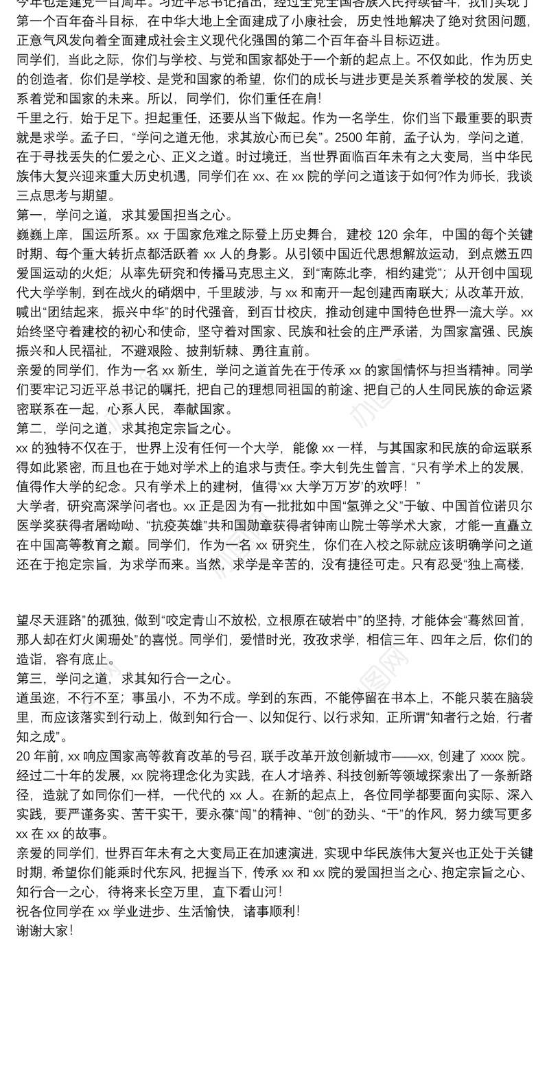 20xx年学院院长在研究生开学典礼上的讲话范文