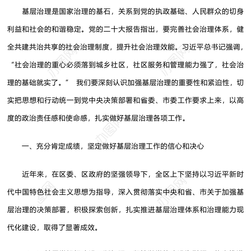 在基层治理工作座谈会上的讲话