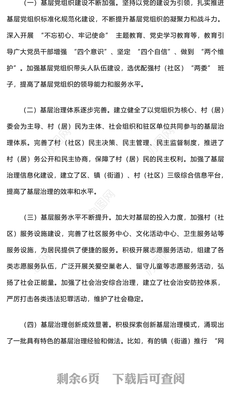 在基层治理工作座谈会上的讲话