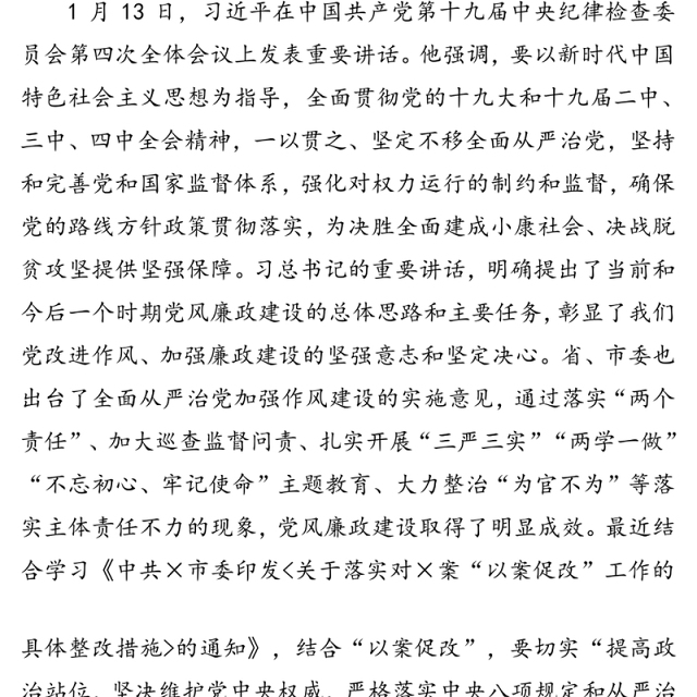 在机关干部党风廉政教育党课会上的讲话