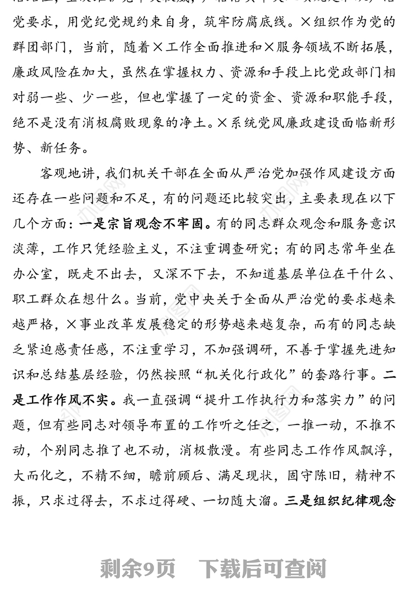 在机关干部党风廉政教育党课会上的讲话