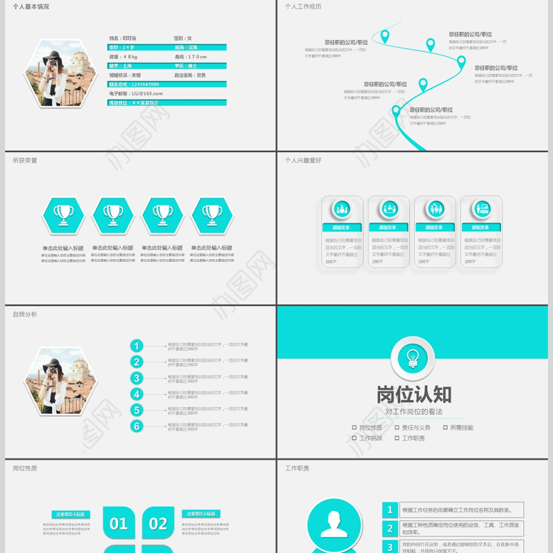 简约大气个人简历PPT岗位竞聘PPT模板