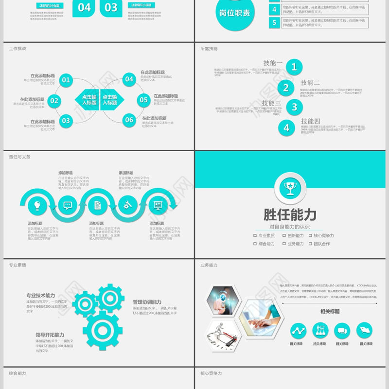 简约大气个人简历PPT岗位竞聘PPT模板