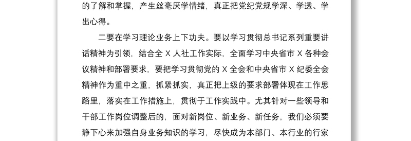 2021干部集体廉政谈话讲稿