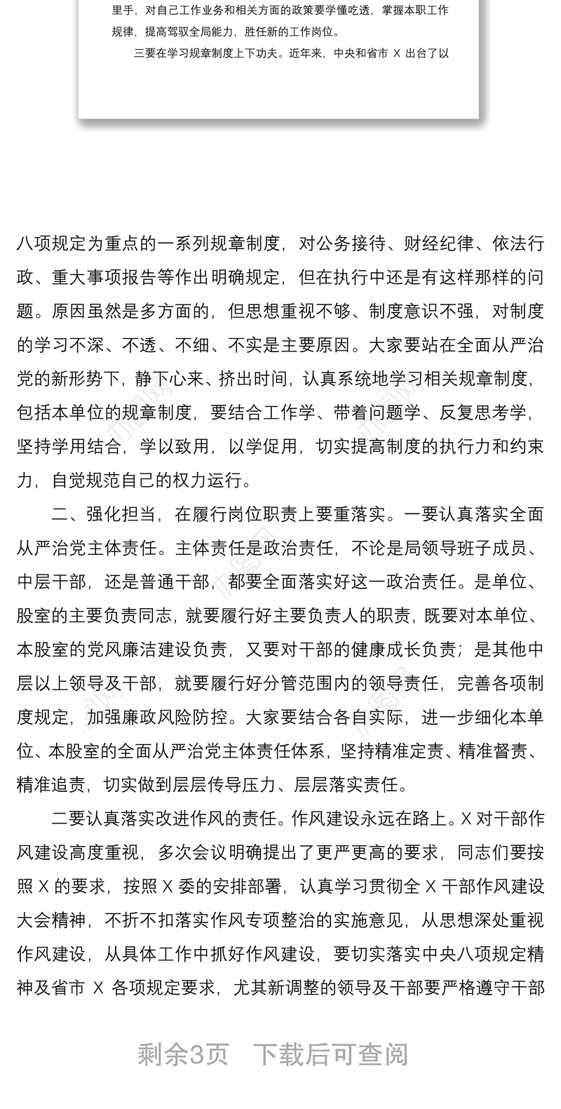 2021干部集体廉政谈话讲稿