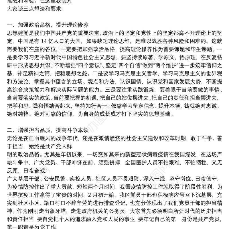 2021年在新录用人员初任培训班开班仪式上讲话提纲三篇