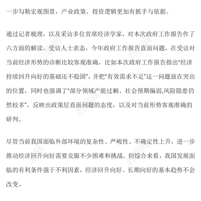 六大亮点看2024政府工作报告PPT大气简洁两会专题党课(讲稿)