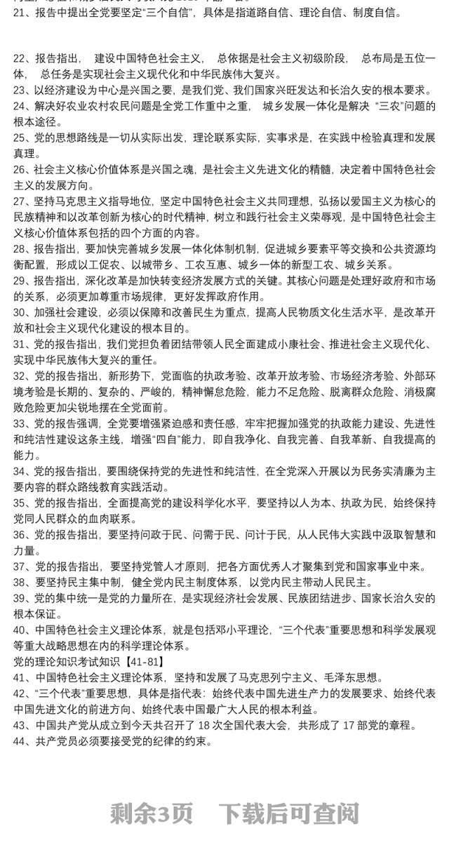 2020年党理论知识考试知识竞赛试题及答案