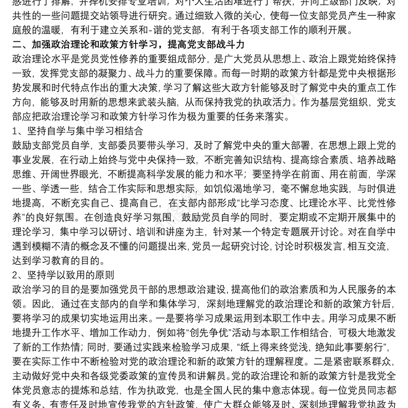 个人对党支部的建议