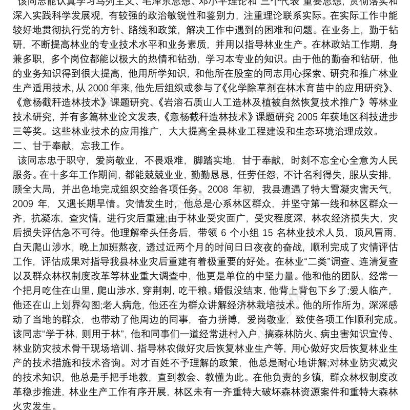 公司评选个人先进事迹材料多篇