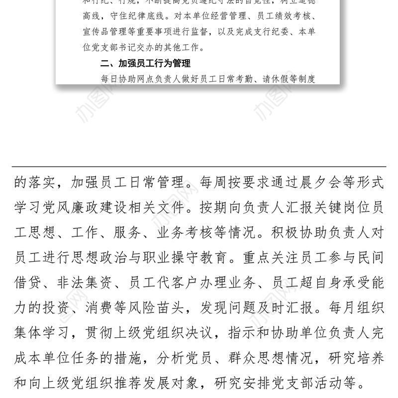 某银行党支部纪检委员2021年上半年履职报告