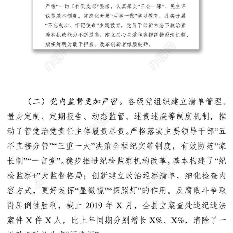 2019年度县域政治生态建设情况评价报告工作报告