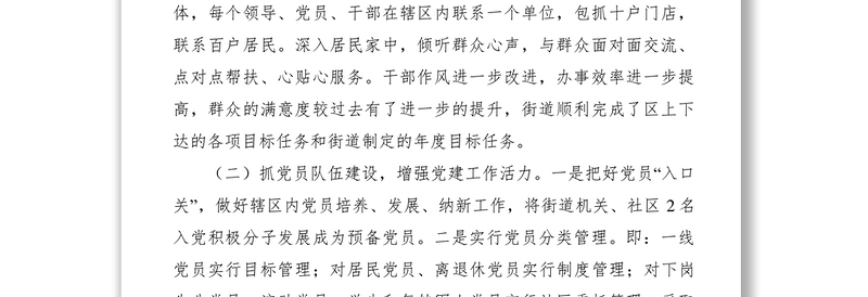 2021党工委书记述职报告范文