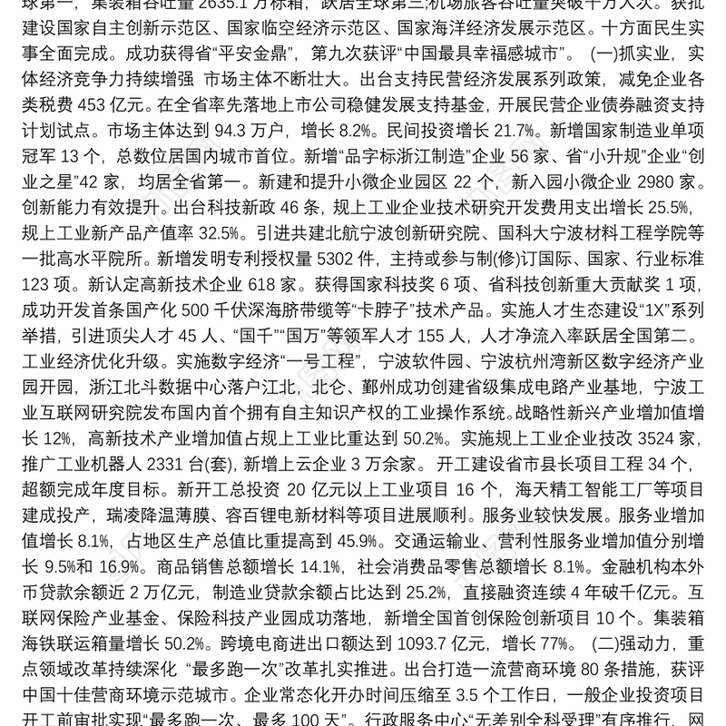 2019年宁波市人民政府工作报告（全文）