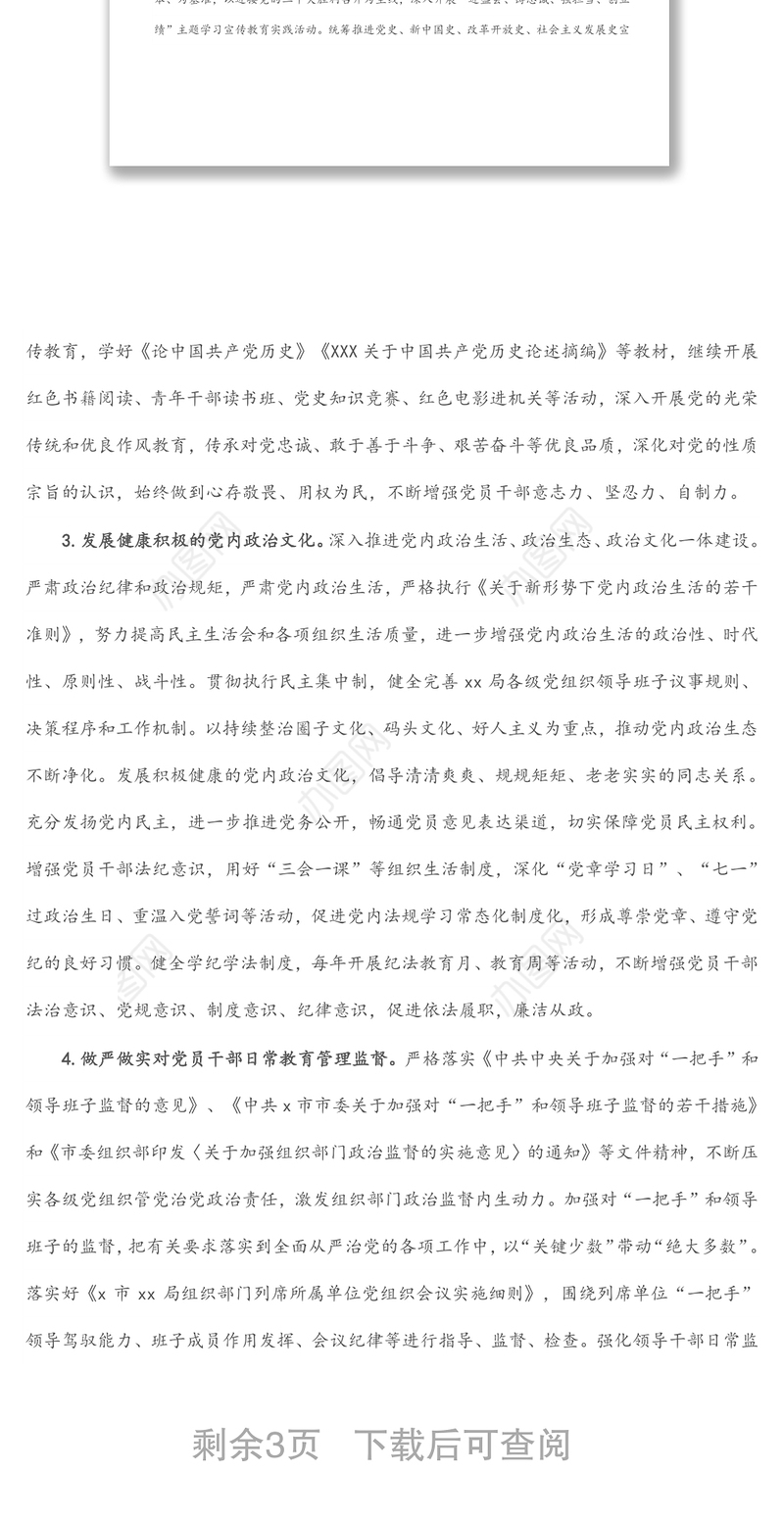 机关党委加强新时代廉洁文化建设的实施措施（8条）