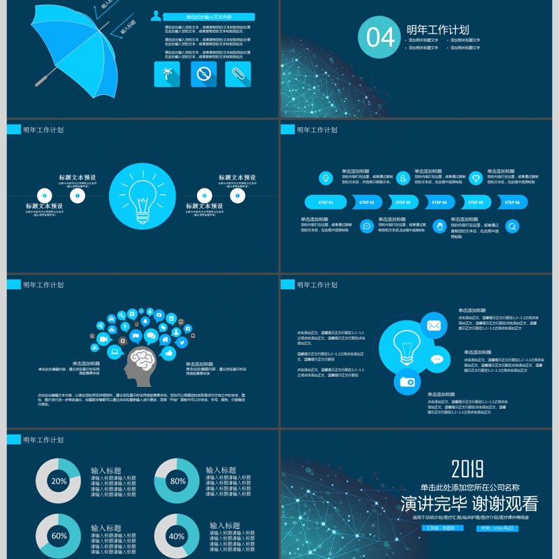 2017科技感公司商务工作计划ppt模板