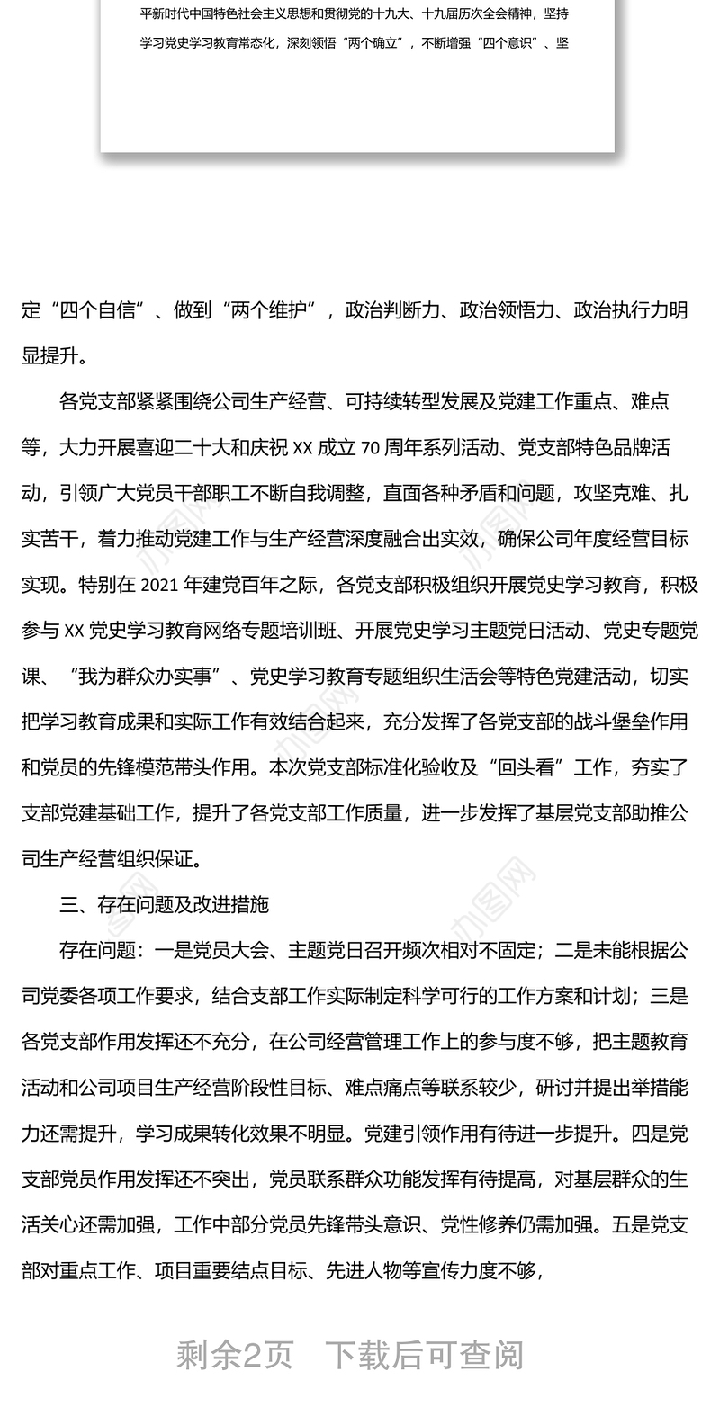 x公司2022年党支部标准化建设工作总结