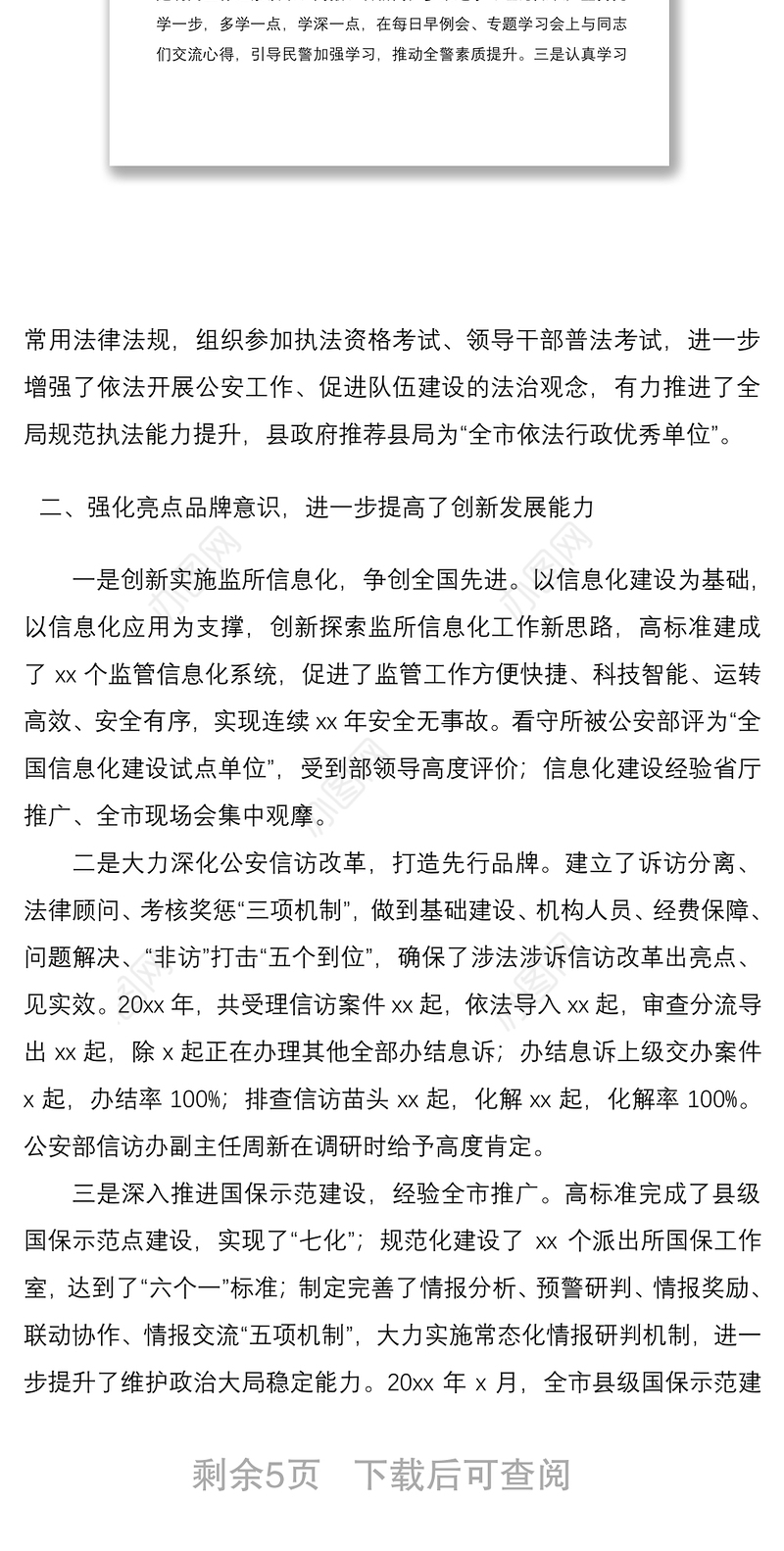 2021公安局局长述学述职述廉述法报告范文