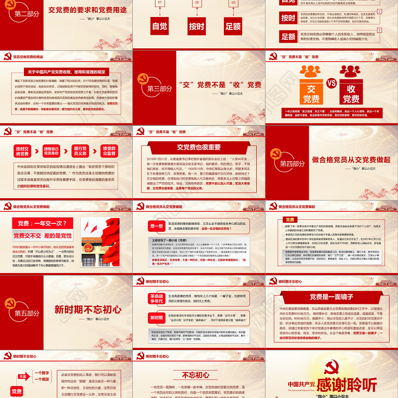 2019中国共产党PPT模板