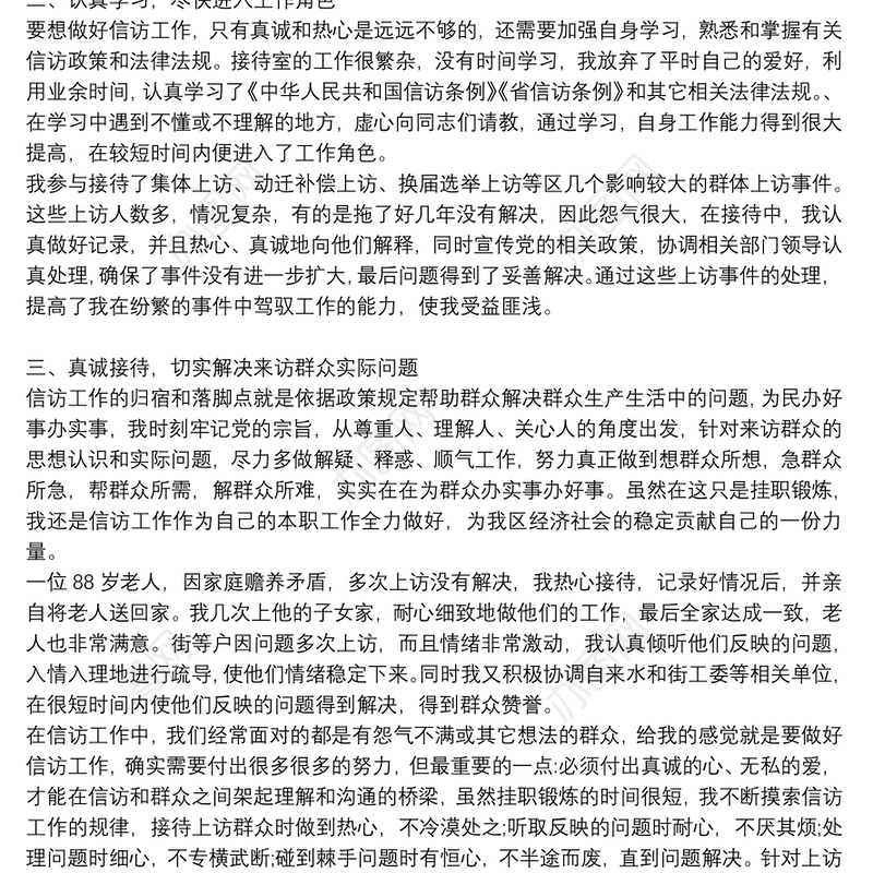 关于信访年度个人工作总结