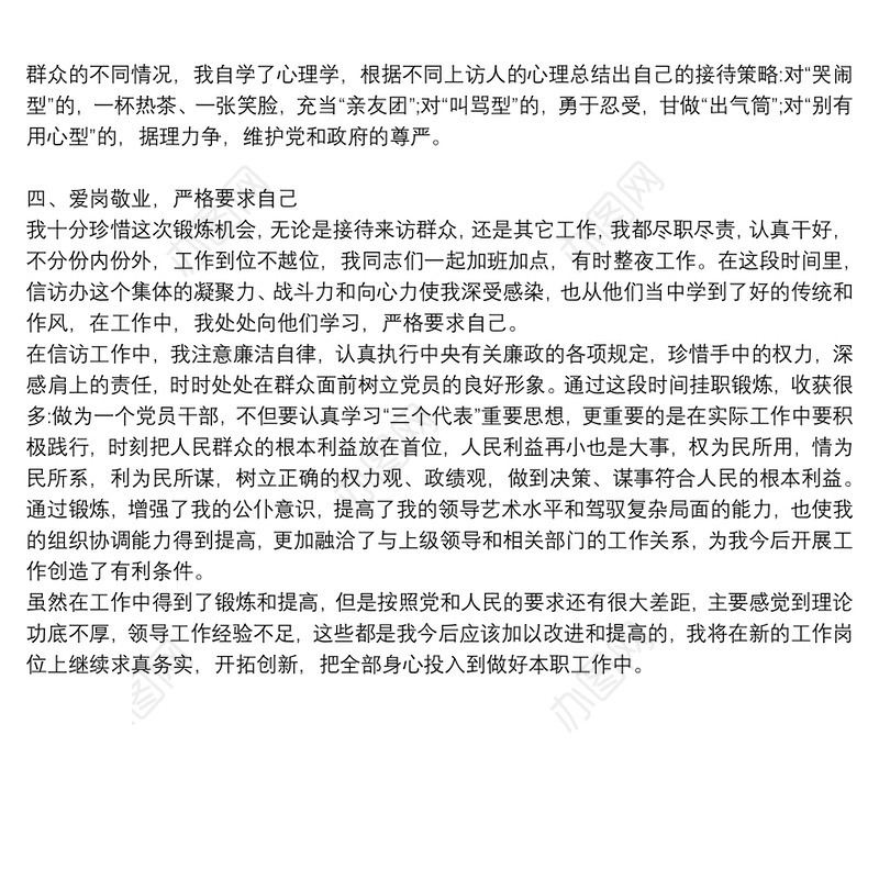 关于信访年度个人工作总结