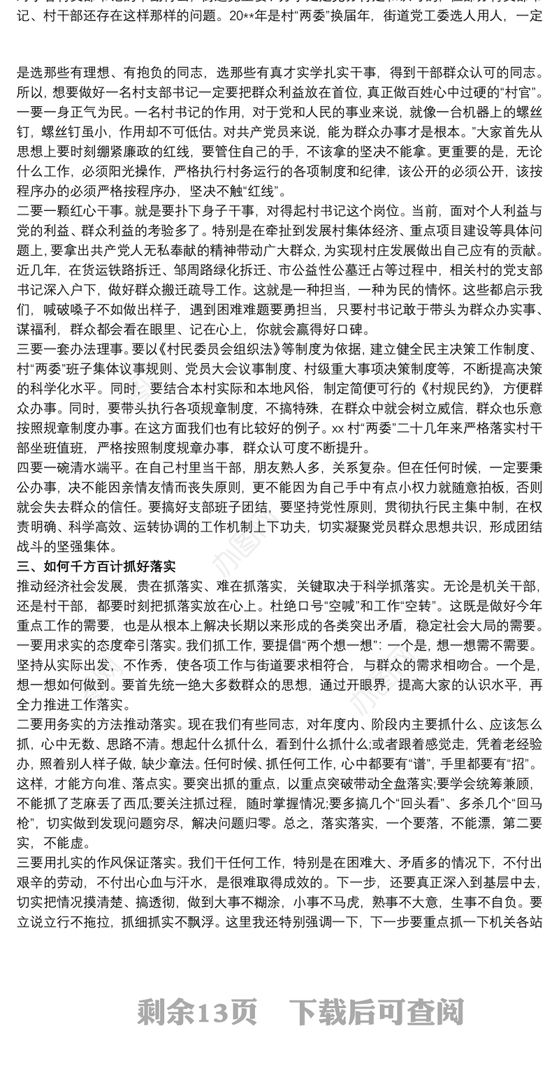 2021做一名合格党支部书记党课讲稿3篇