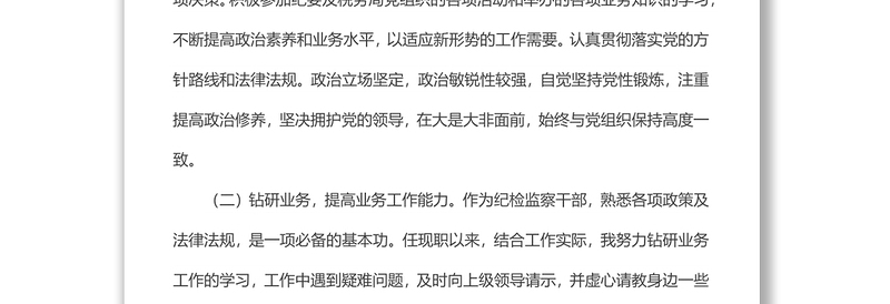 纪检监察干部三年工作总结