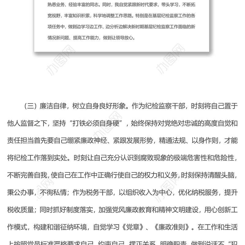 纪检监察干部三年工作总结