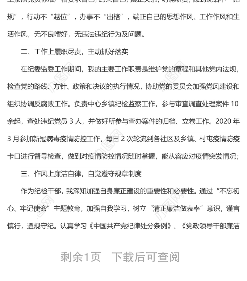 纪检监察干部三年工作总结