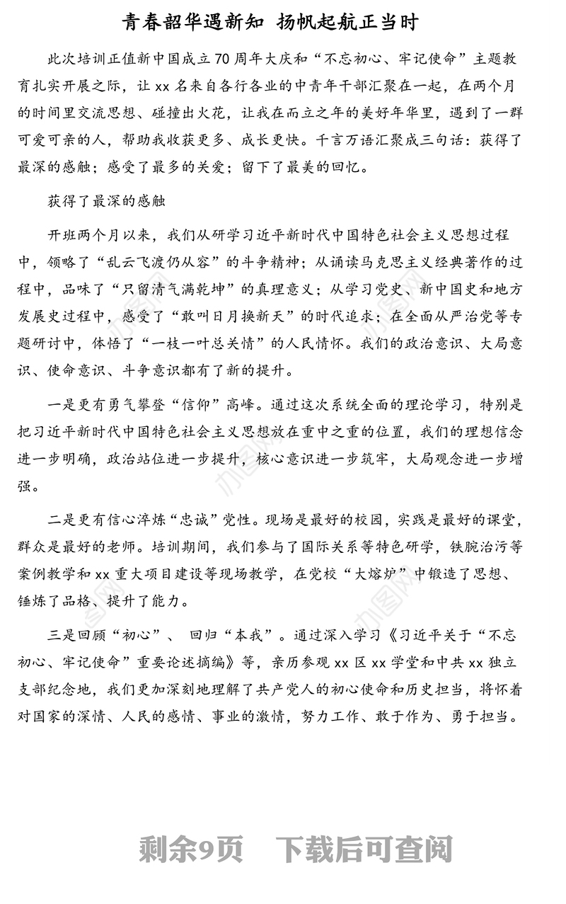 在市委党校中青年干部培训班结业典礼上发言汇编(3篇)