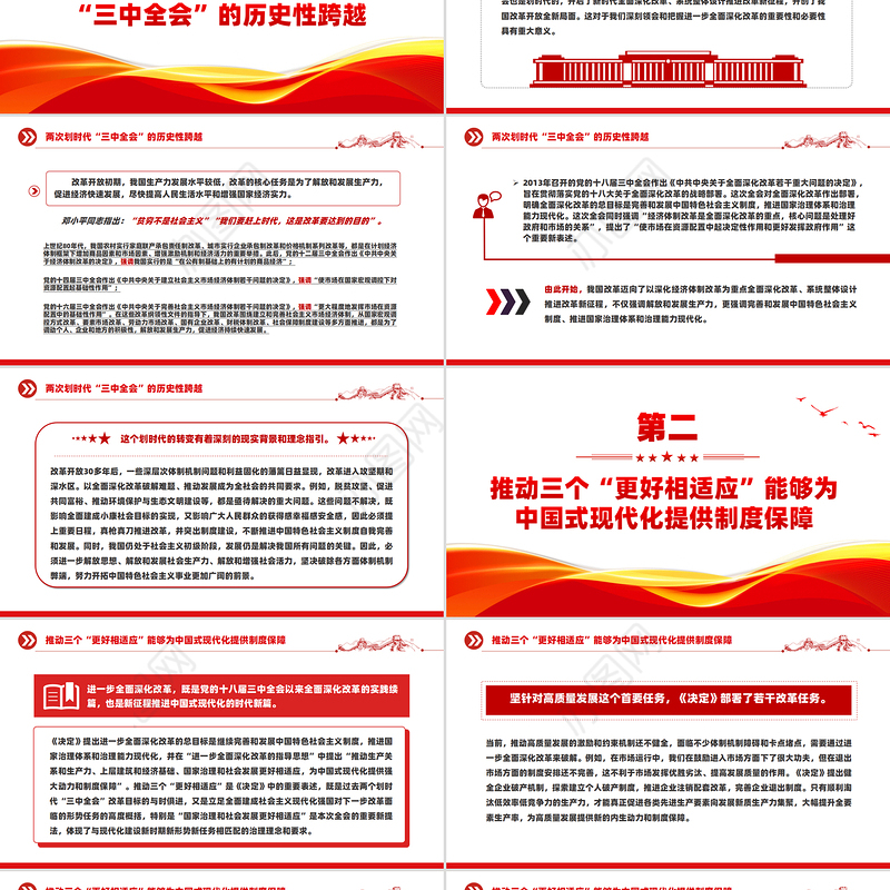 2024与时俱进确定改革目标任务为中国式现代化提供制度保障PPT学习教育党课