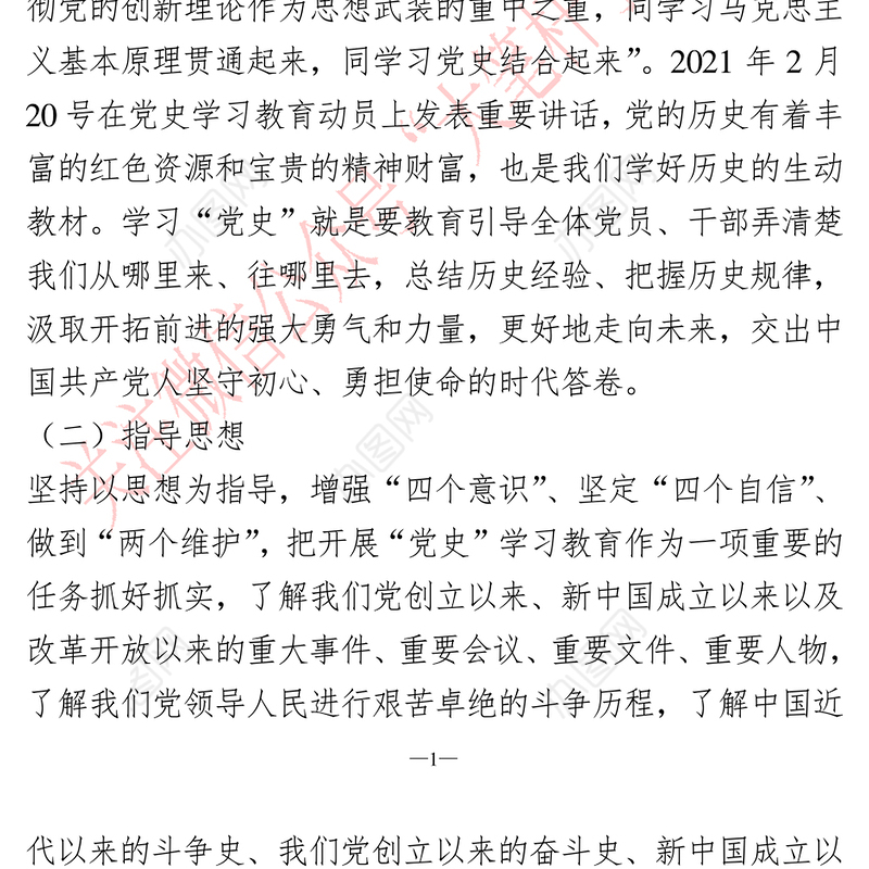 2021年党史学习教育实施方案