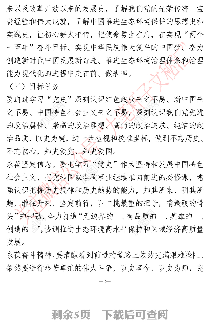 2021年党史学习教育实施方案