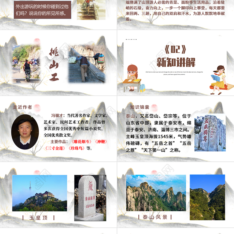 2022挑山工PPT第25课小学四年级语文下册部编人教版教学课件