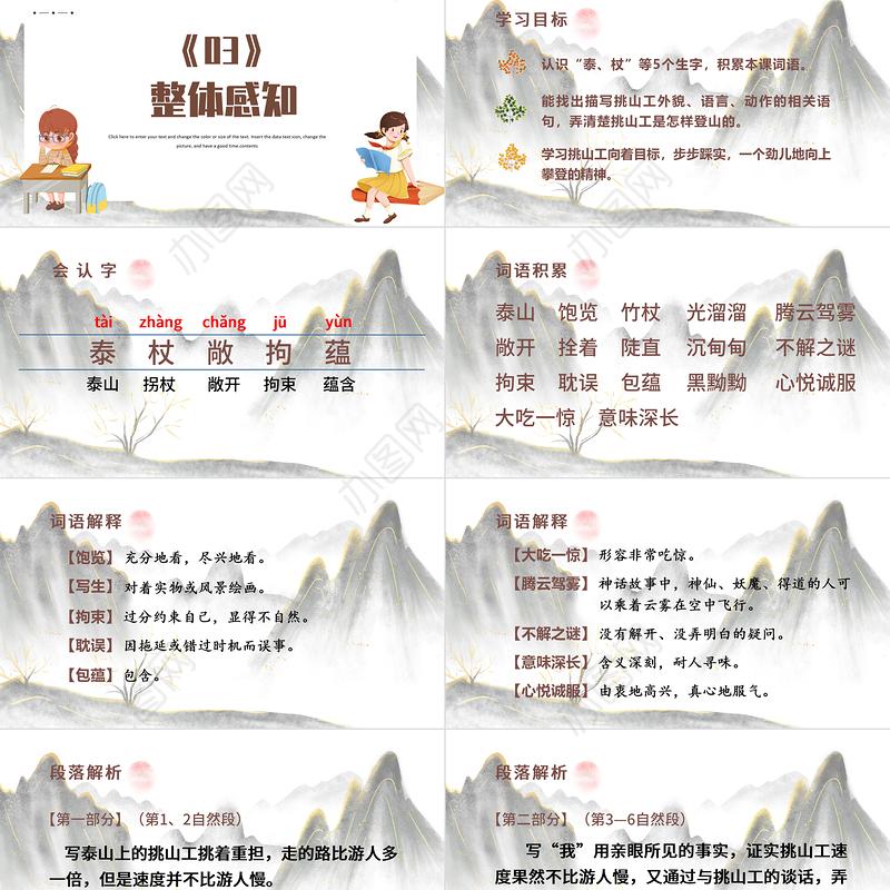 2022挑山工PPT第25课小学四年级语文下册部编人教版教学课件