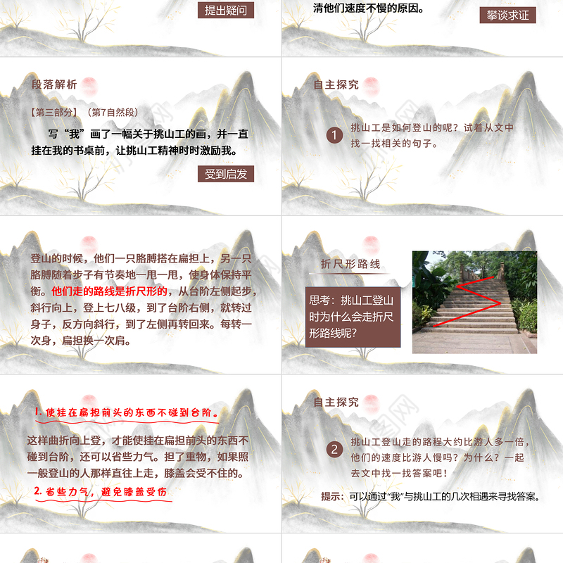 2022挑山工PPT第25课小学四年级语文下册部编人教版教学课件